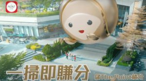 The Point 一掃即賺分