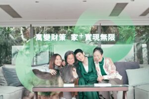 有Prestige同附加Family+戶口，成就你做屋企CFO！