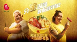 分金同味，鮮係最好味！